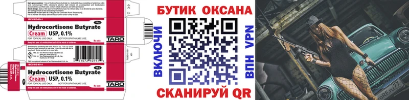закладка  Усмань  Бутират Butirat 