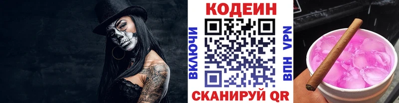 Кодеин напиток Lean (лин) ОМГ ОМГ сайт Усмань